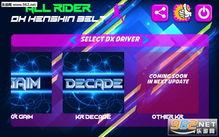 新骑士腰带爆料视频下载,神秘力量与传奇传承